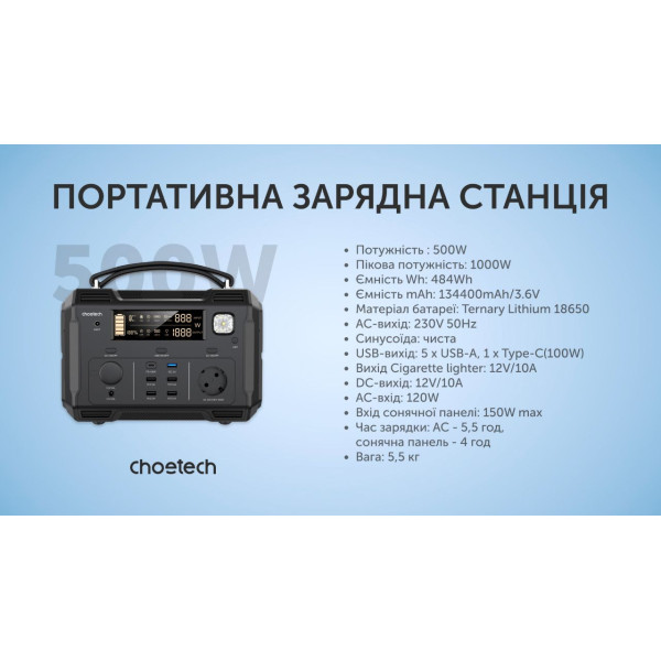 Портативна зарядна станція Choetech 500W