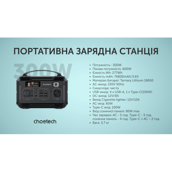 Портативна зарядна станція Choetech 300W